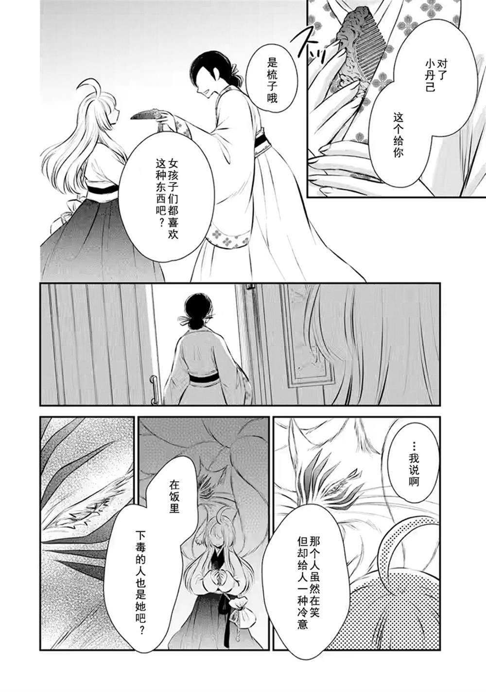 《谰言狐之巫女在后宫占卜解谜》漫画最新章节第16话免费下拉式在线观看章节第【12】张图片