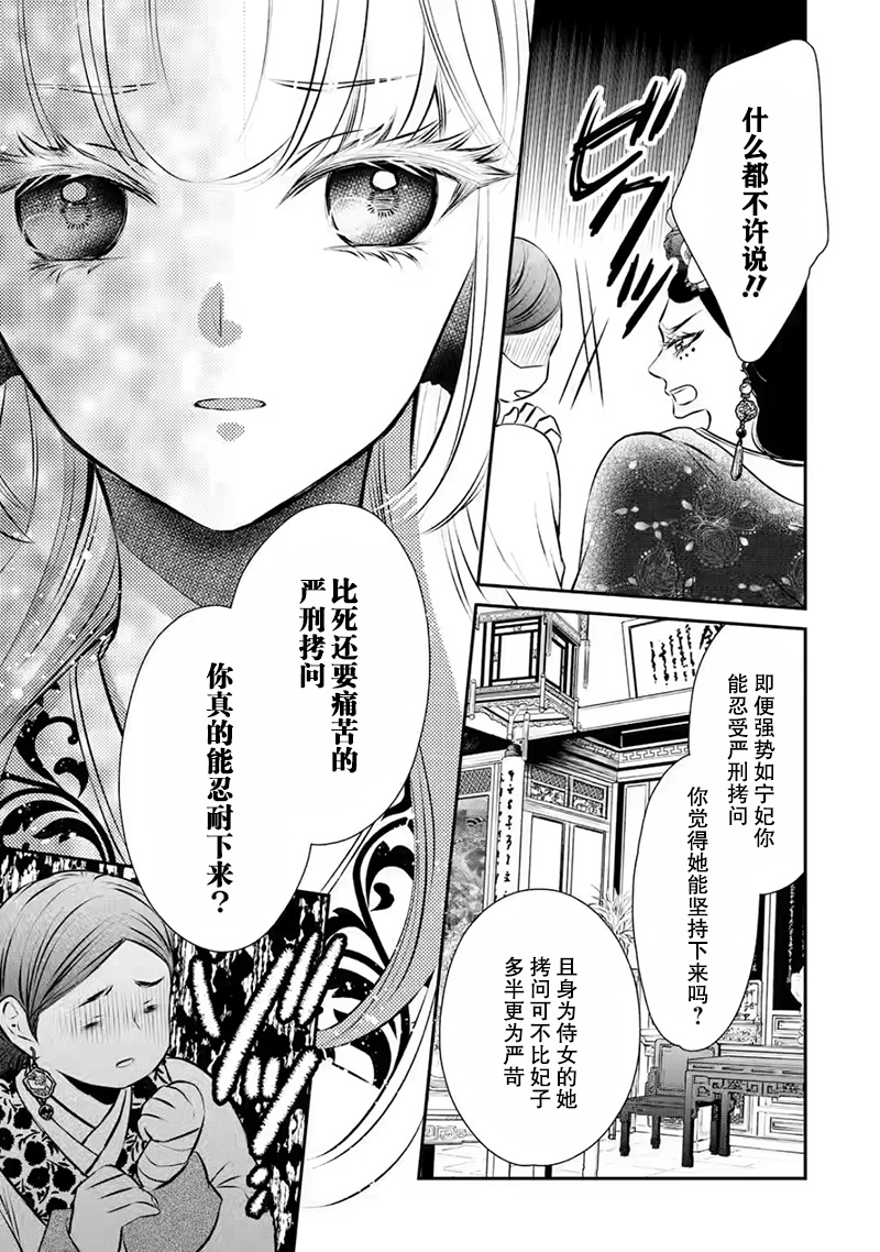 《谰言狐之巫女在后宫占卜解谜》漫画最新章节第12话免费下拉式在线观看章节第【31】张图片