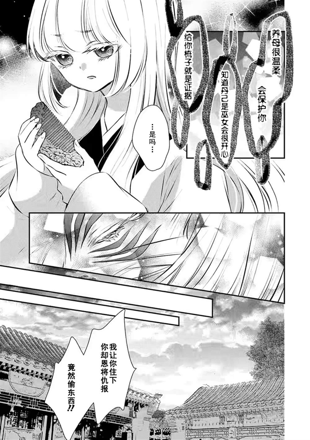 《谰言狐之巫女在后宫占卜解谜》漫画最新章节第16话免费下拉式在线观看章节第【13】张图片