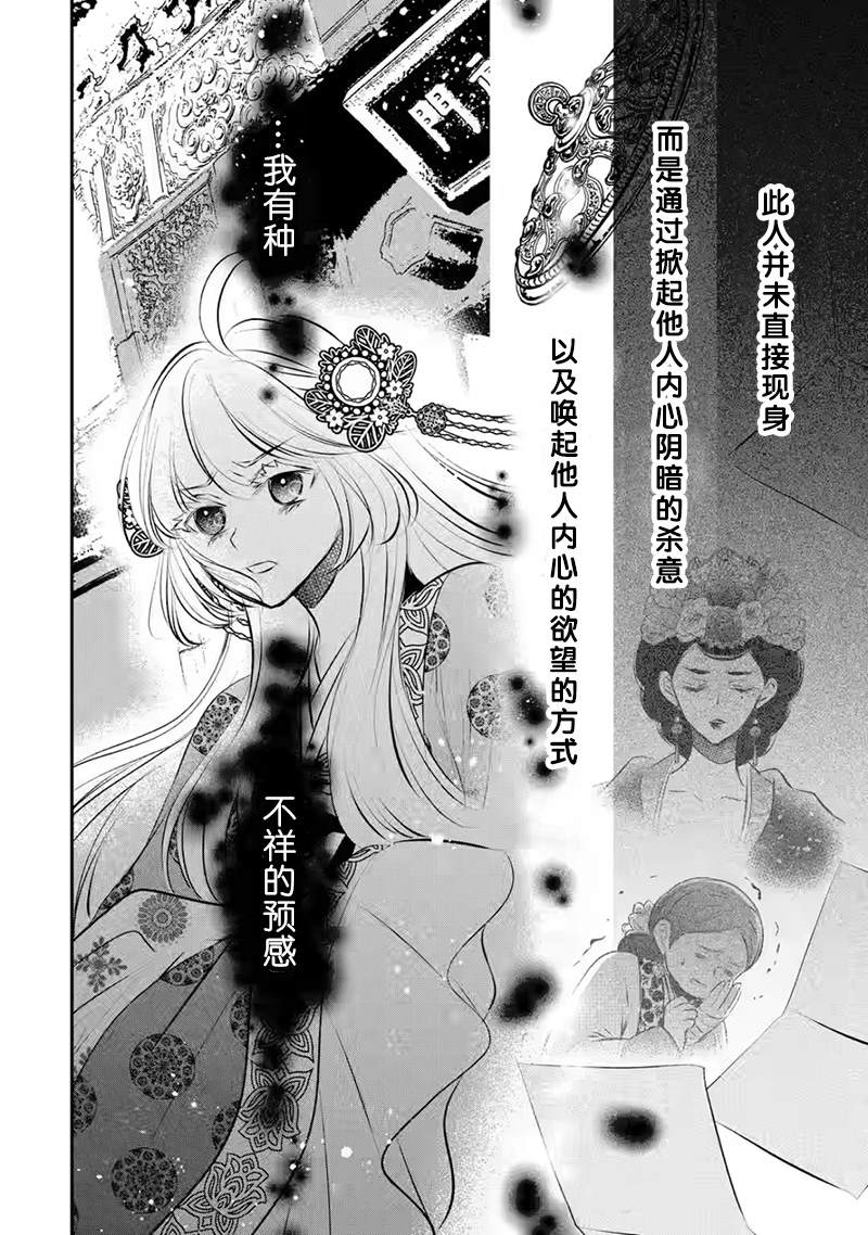 《谰言狐之巫女在后宫占卜解谜》漫画最新章节第14话免费下拉式在线观看章节第【28】张图片