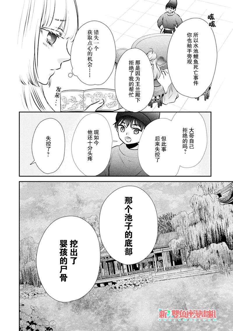 《谰言狐之巫女在后宫占卜解谜》漫画最新章节第1话免费下拉式在线观看章节第【7】张图片