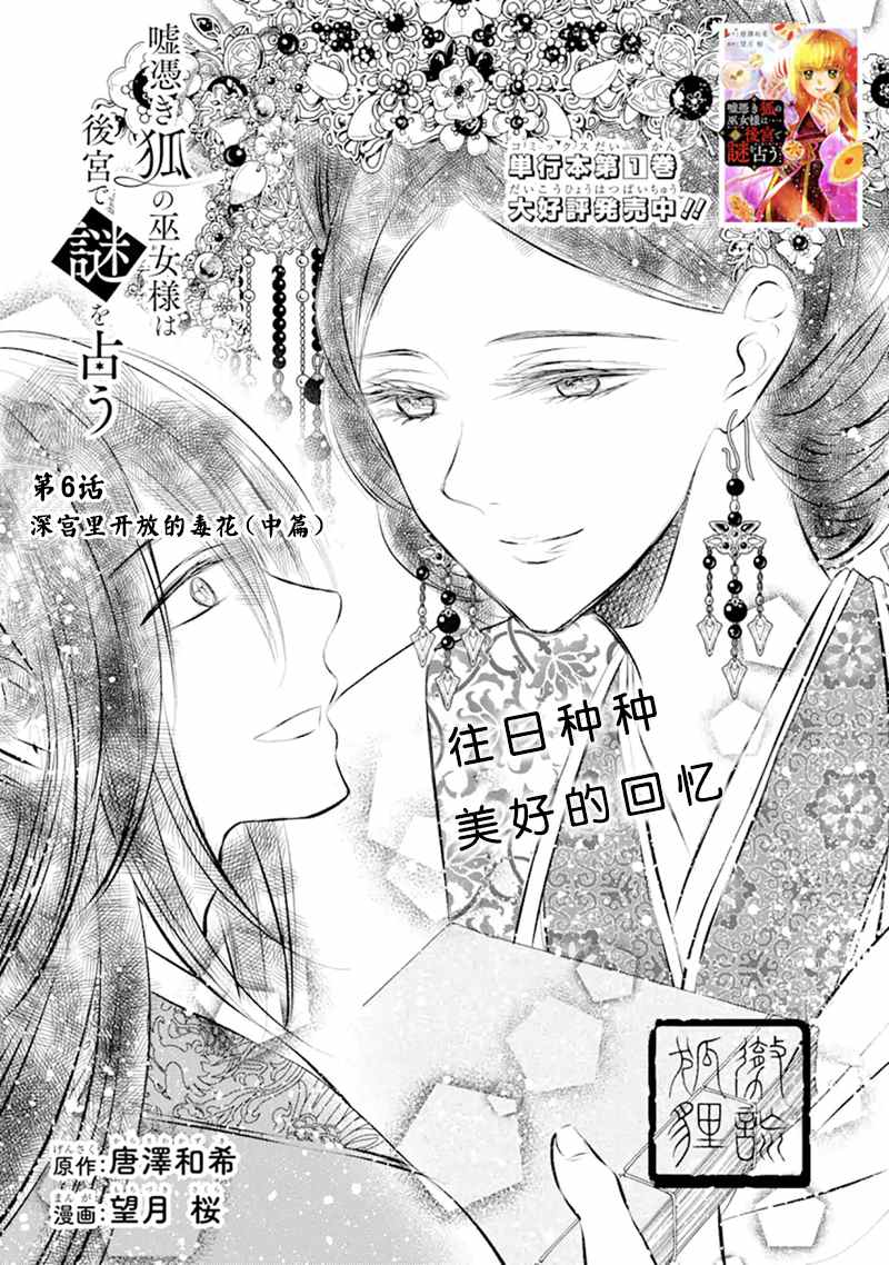 《谰言狐之巫女在后宫占卜解谜》漫画最新章节第6话免费下拉式在线观看章节第【1】张图片