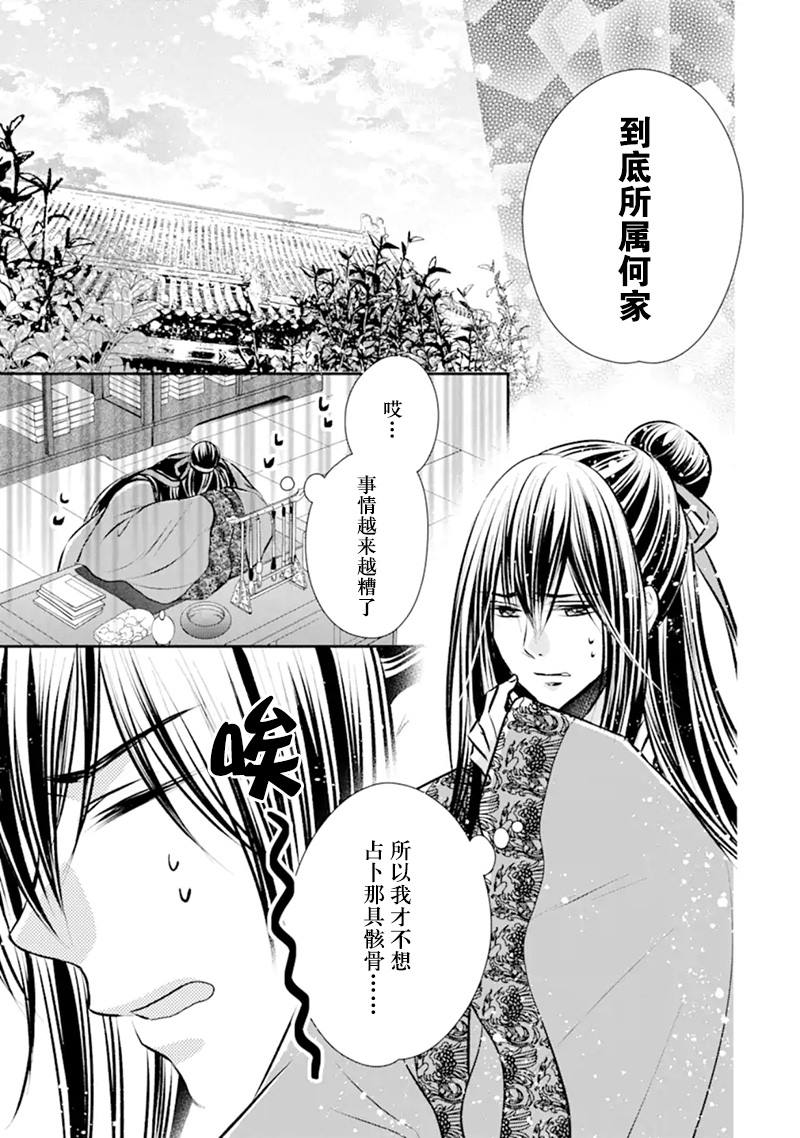 《谰言狐之巫女在后宫占卜解谜》漫画最新章节第2话免费下拉式在线观看章节第【9】张图片