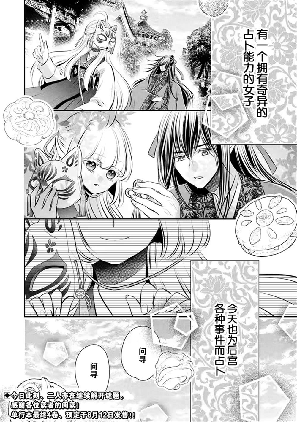 《谰言狐之巫女在后宫占卜解谜》漫画最新章节第17话免费下拉式在线观看章节第【49】张图片