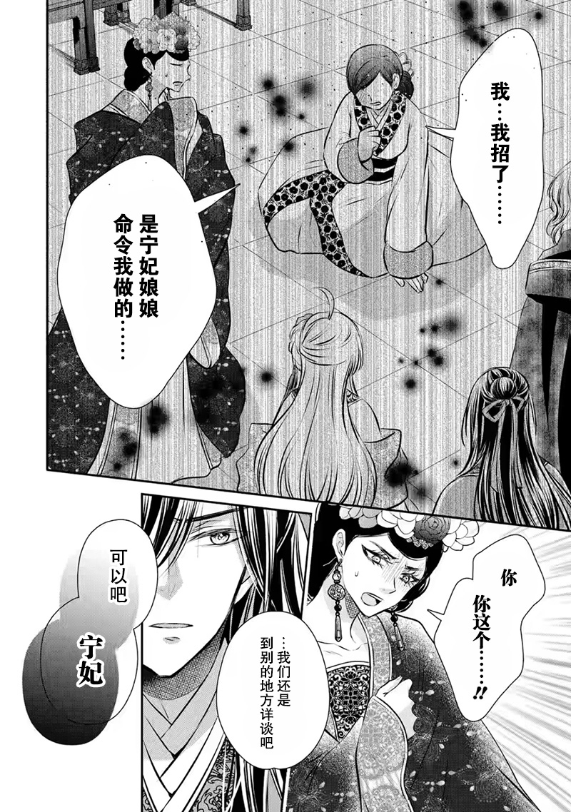 《谰言狐之巫女在后宫占卜解谜》漫画最新章节第12话免费下拉式在线观看章节第【32】张图片