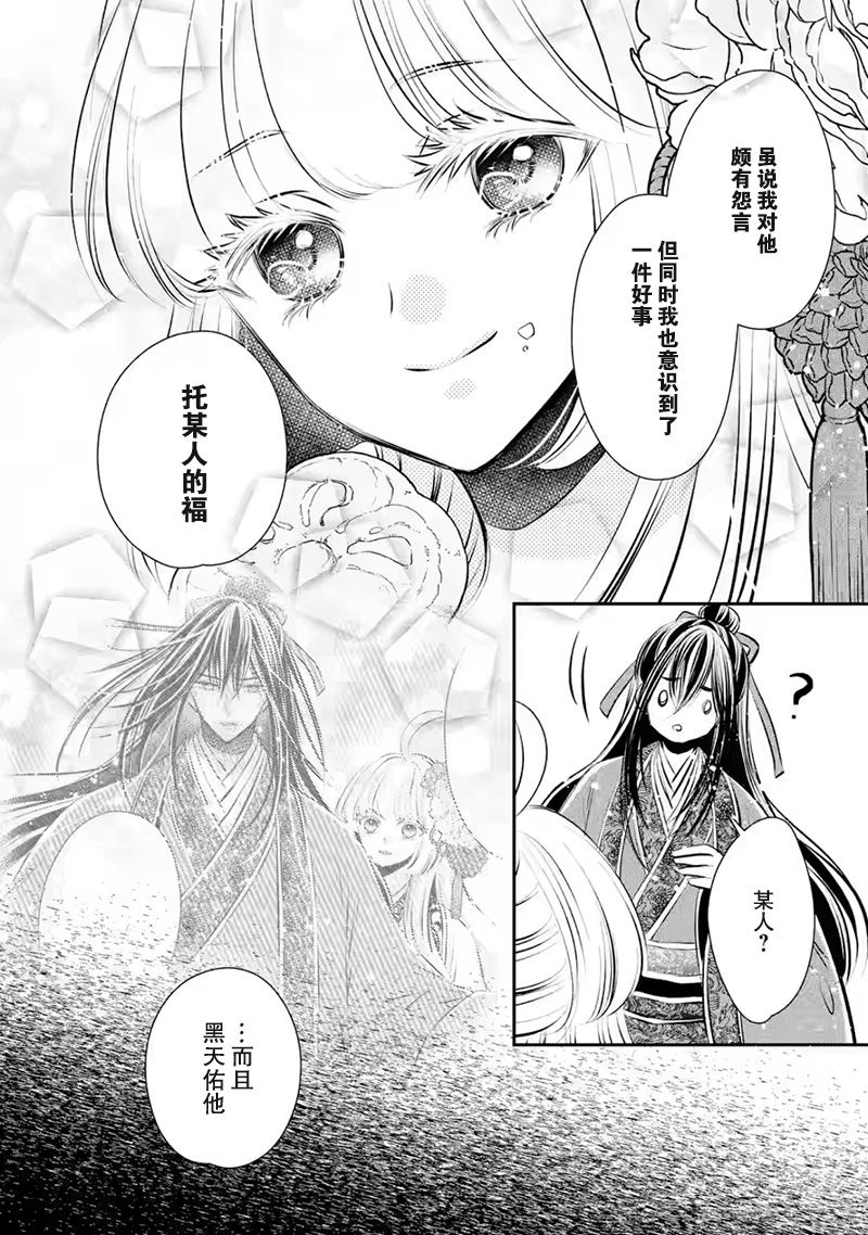 《谰言狐之巫女在后宫占卜解谜》漫画最新章节第13话免费下拉式在线观看章节第【22】张图片