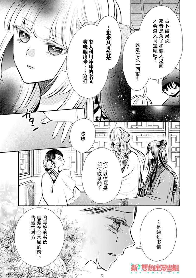 《谰言狐之巫女在后宫占卜解谜》漫画最新章节第4话免费下拉式在线观看章节第【5】张图片