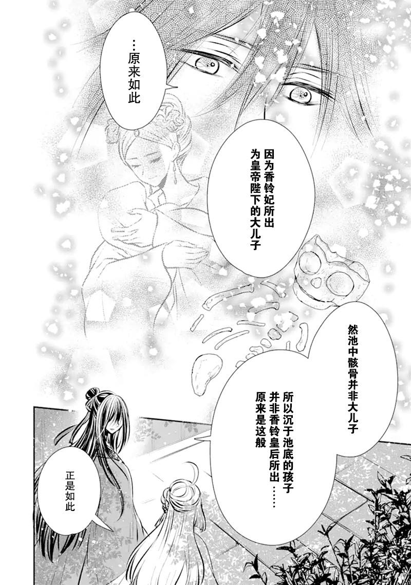 《谰言狐之巫女在后宫占卜解谜》漫画最新章节第2话免费下拉式在线观看章节第【36】张图片