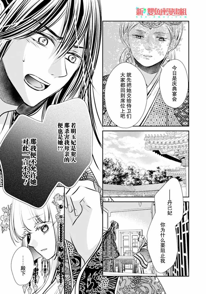 《谰言狐之巫女在后宫占卜解谜》漫画最新章节第6话免费下拉式在线观看章节第【35】张图片