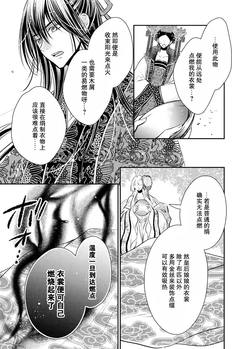 《谰言狐之巫女在后宫占卜解谜》漫画最新章节第12话免费下拉式在线观看章节第【5】张图片