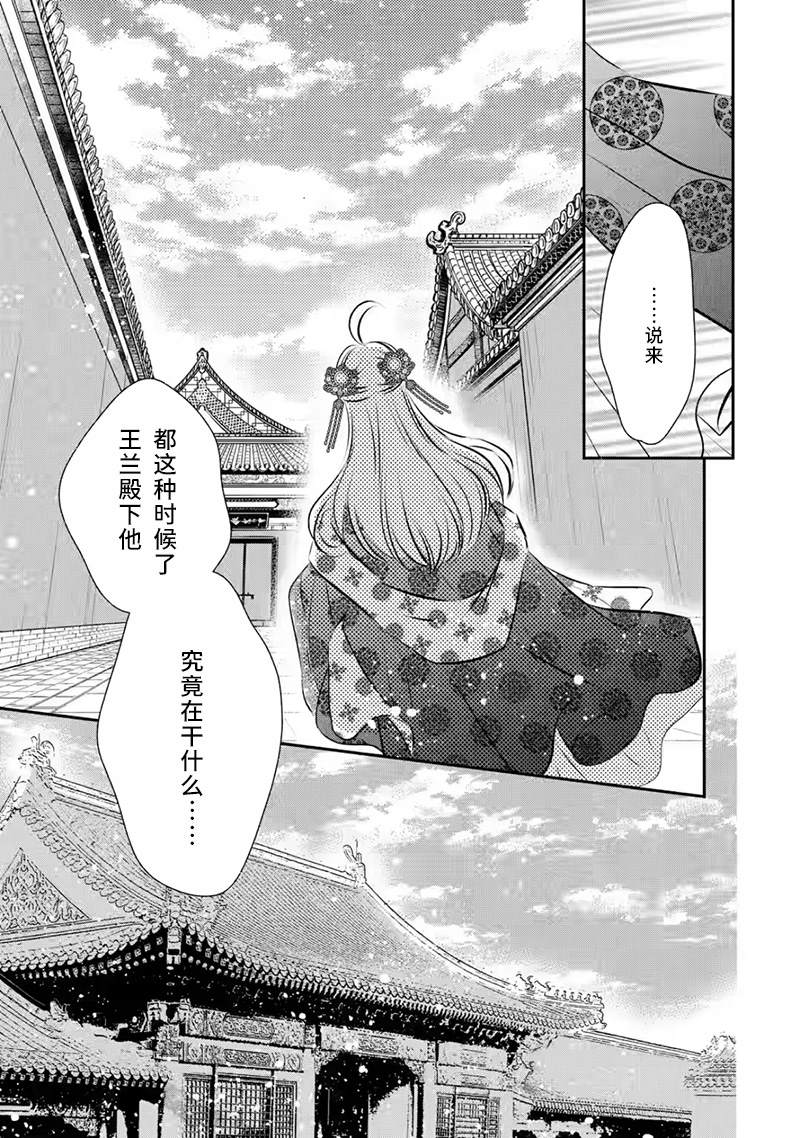 《谰言狐之巫女在后宫占卜解谜》漫画最新章节第14话免费下拉式在线观看章节第【29】张图片