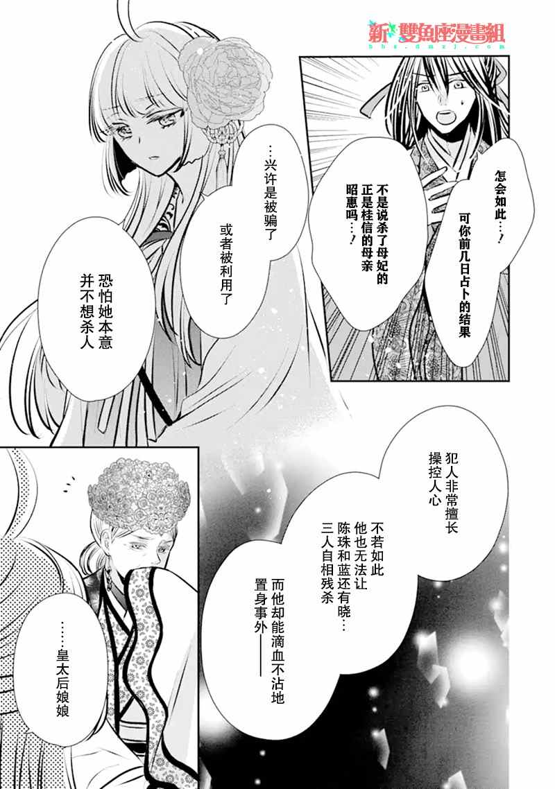 《谰言狐之巫女在后宫占卜解谜》漫画最新章节第6话免费下拉式在线观看章节第【7】张图片