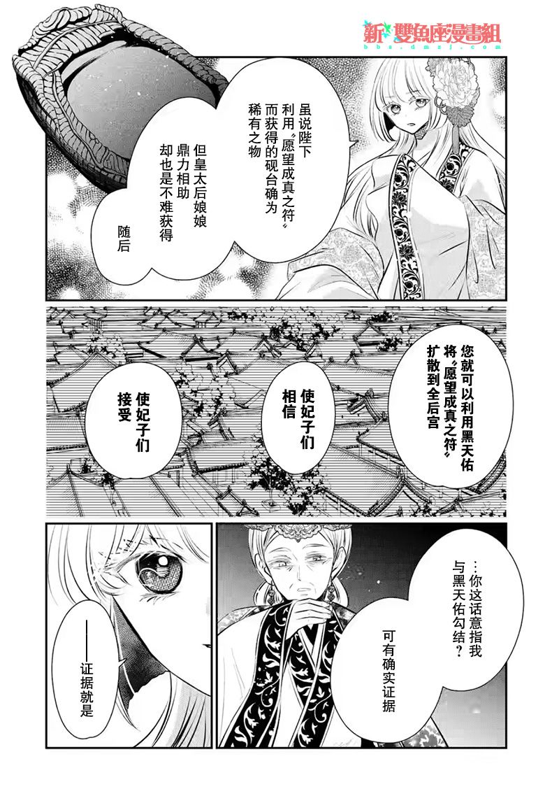 《谰言狐之巫女在后宫占卜解谜》漫画最新章节第13话免费下拉式在线观看章节第【2】张图片