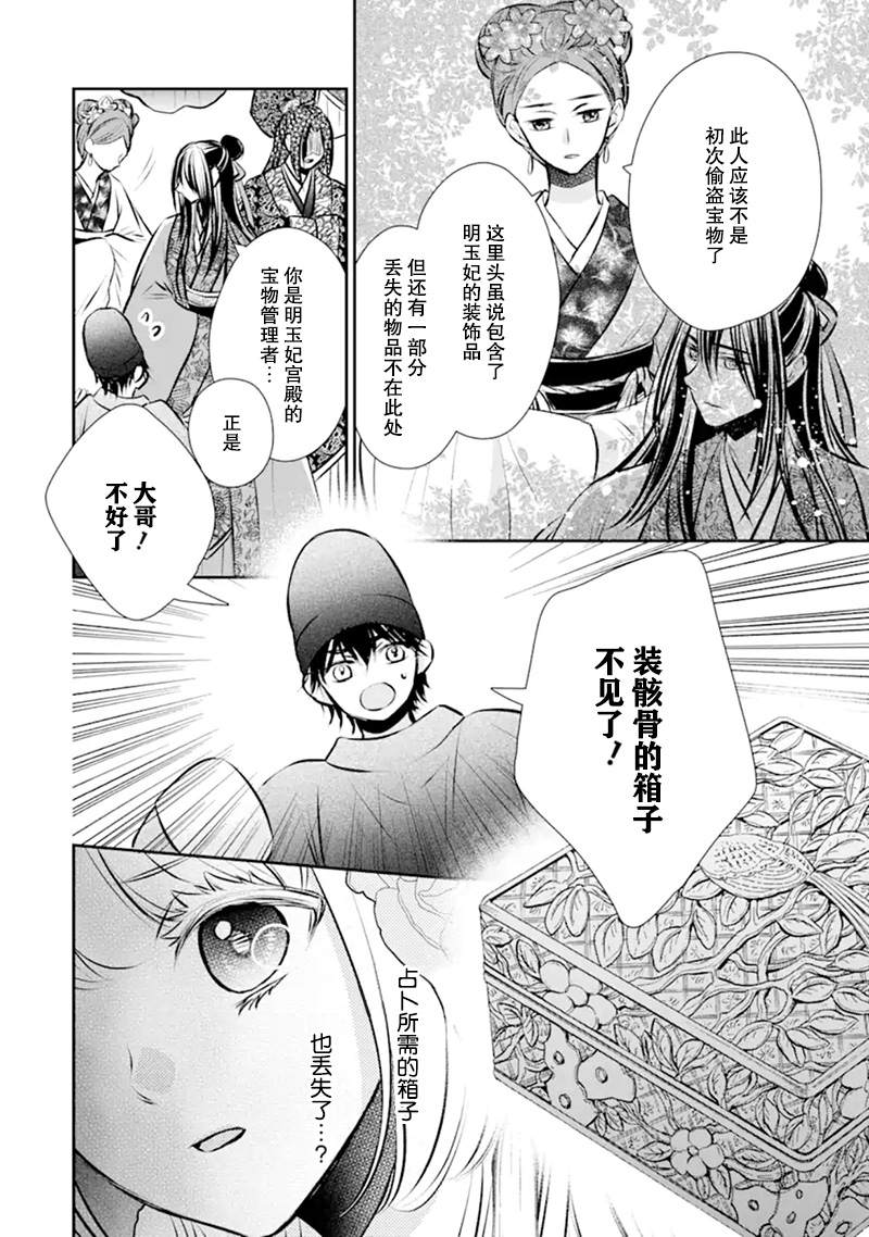 《谰言狐之巫女在后宫占卜解谜》漫画最新章节第3话免费下拉式在线观看章节第【26】张图片