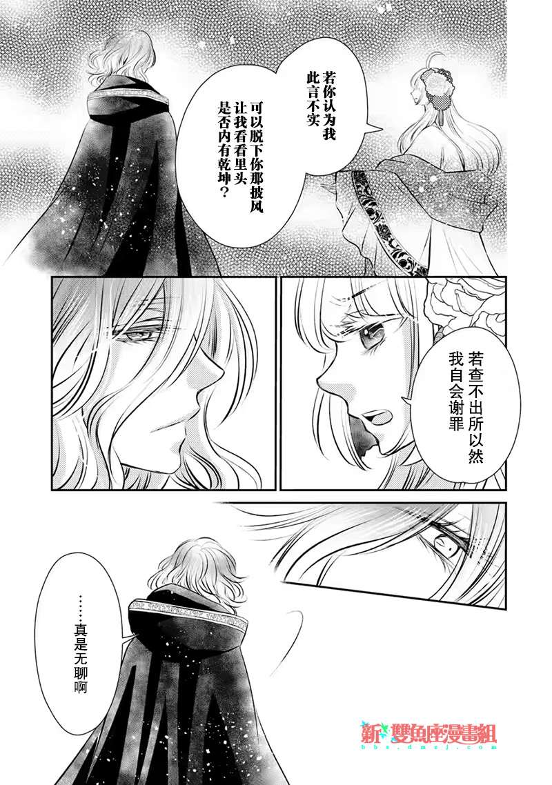 《谰言狐之巫女在后宫占卜解谜》漫画最新章节第11话免费下拉式在线观看章节第【23】张图片