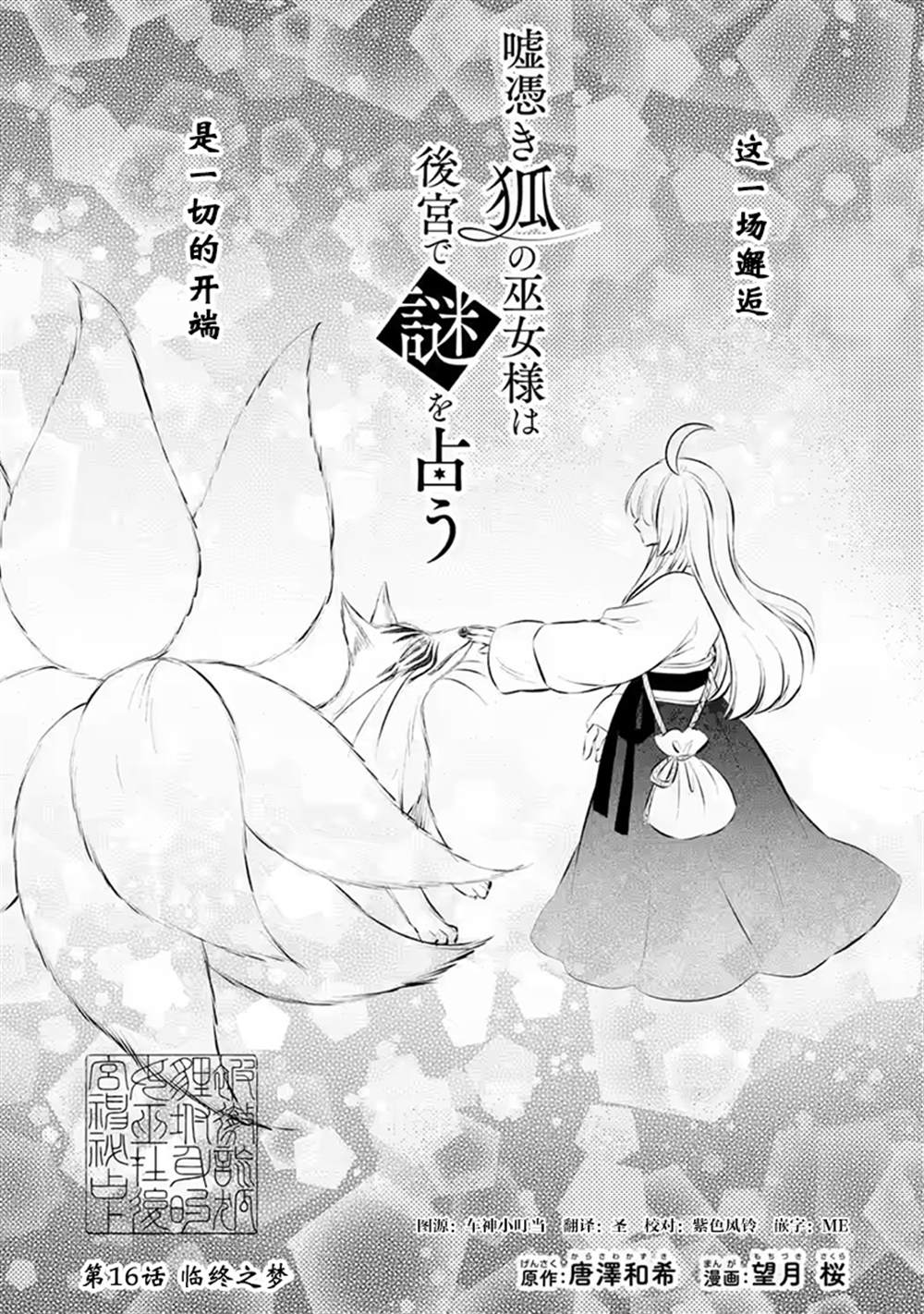 《谰言狐之巫女在后宫占卜解谜》漫画最新章节第16话免费下拉式在线观看章节第【1】张图片