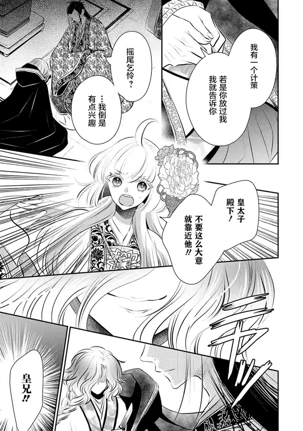 《谰言狐之巫女在后宫占卜解谜》漫画最新章节第17话免费下拉式在线观看章节第【24】张图片