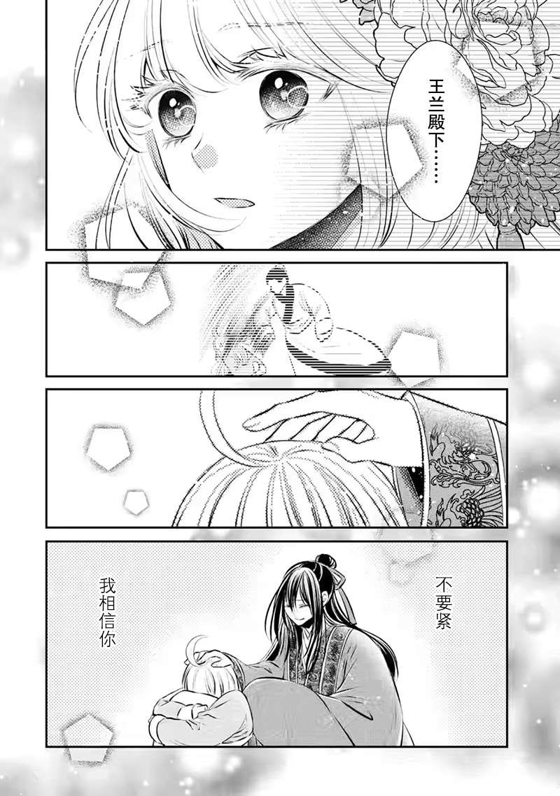 《谰言狐之巫女在后宫占卜解谜》漫画最新章节第11话免费下拉式在线观看章节第【18】张图片