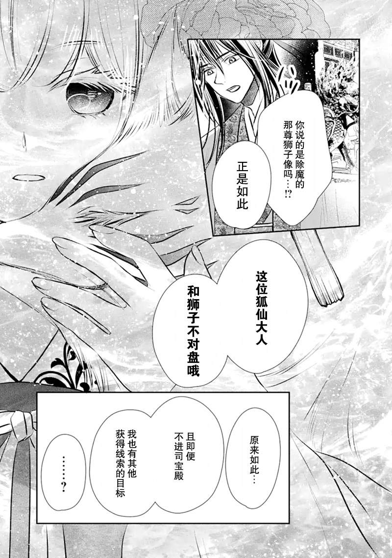 《谰言狐之巫女在后宫占卜解谜》漫画最新章节第4话免费下拉式在线观看章节第【31】张图片