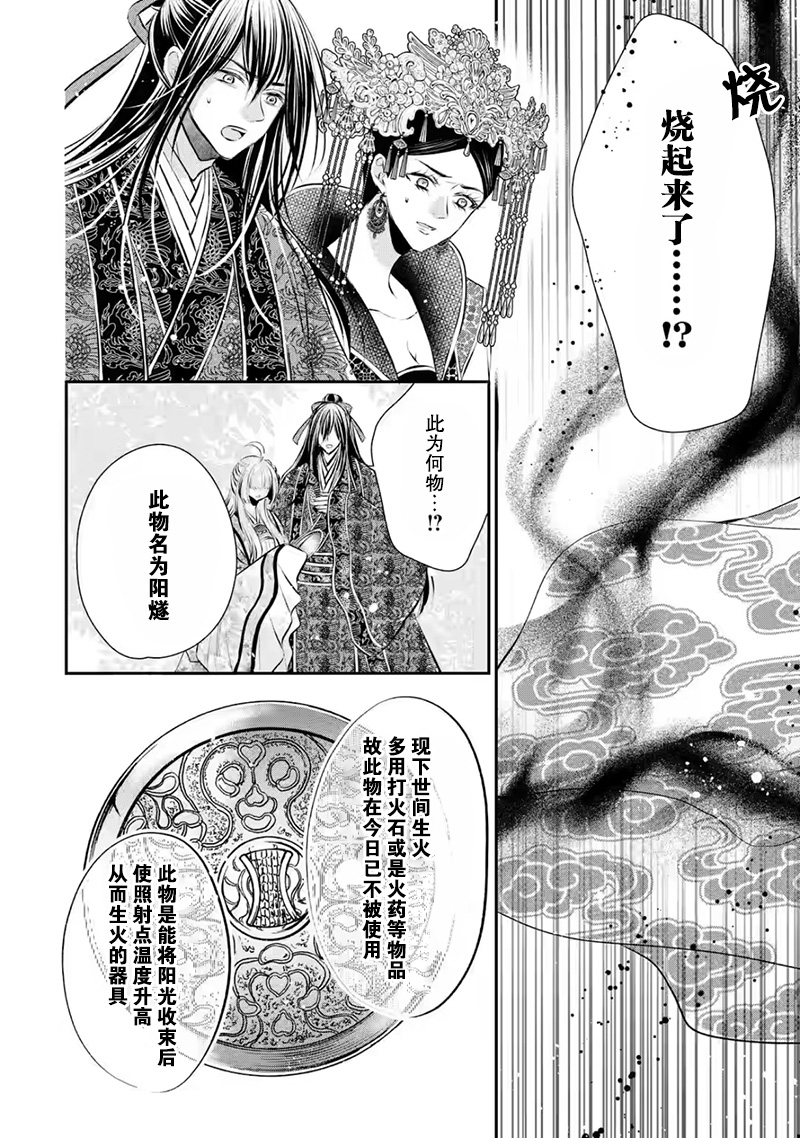 《谰言狐之巫女在后宫占卜解谜》漫画最新章节第12话免费下拉式在线观看章节第【4】张图片