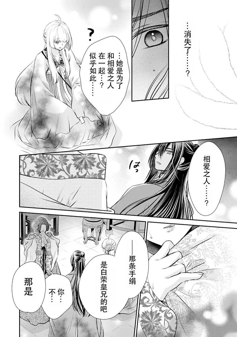 《谰言狐之巫女在后宫占卜解谜》漫画最新章节第1话免费下拉式在线观看章节第【53】张图片