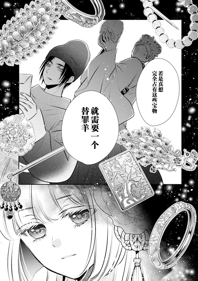 《谰言狐之巫女在后宫占卜解谜》漫画最新章节第4话免费下拉式在线观看章节第【29】张图片