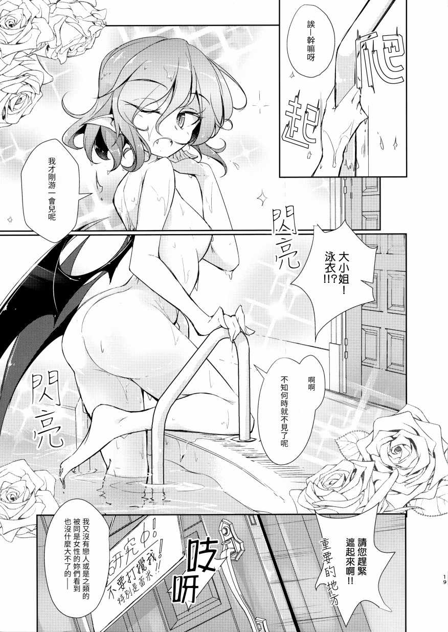 《蕾米莉亚大小姐想要游泳》漫画最新章节第1话免费下拉式在线观看章节第【19】张图片