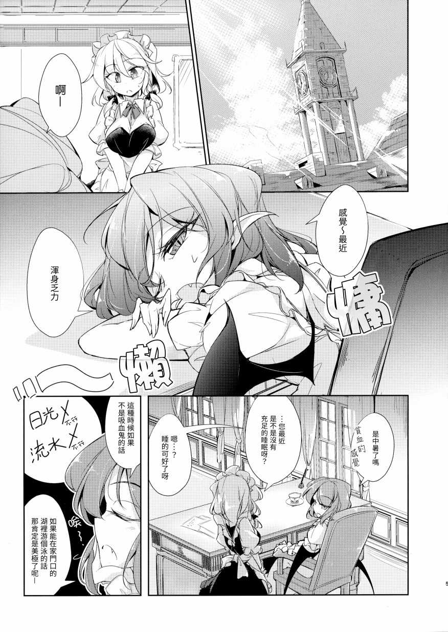 《蕾米莉亚大小姐想要游泳》漫画最新章节第1话免费下拉式在线观看章节第【5】张图片