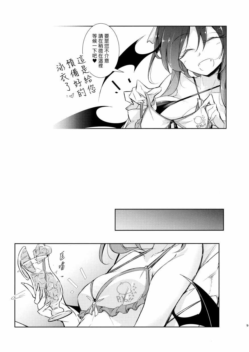 《蕾米莉亚大小姐想要游泳》漫画最新章节第1话免费下拉式在线观看章节第【9】张图片