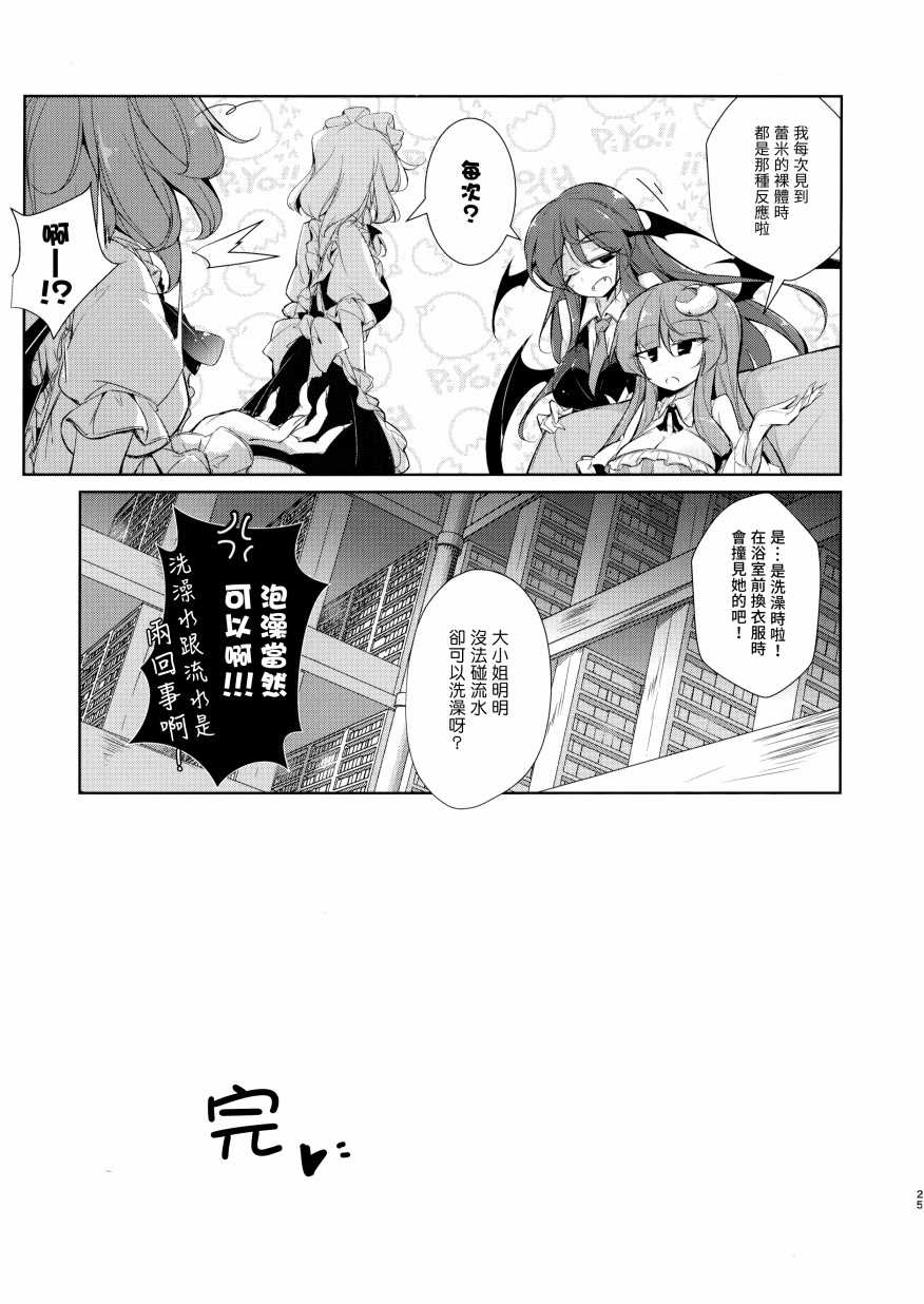 《蕾米莉亚大小姐想要游泳》漫画最新章节第1话免费下拉式在线观看章节第【25】张图片