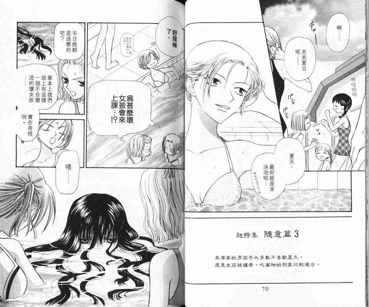 《水果篮子》漫画最新章节第7卷免费下拉式在线观看章节第【36】张图片