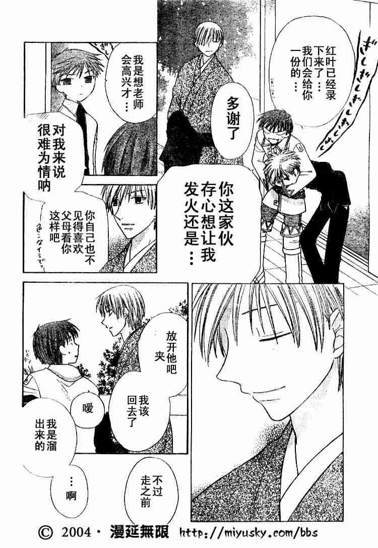 《水果篮子》漫画最新章节第89话免费下拉式在线观看章节第【126】张图片