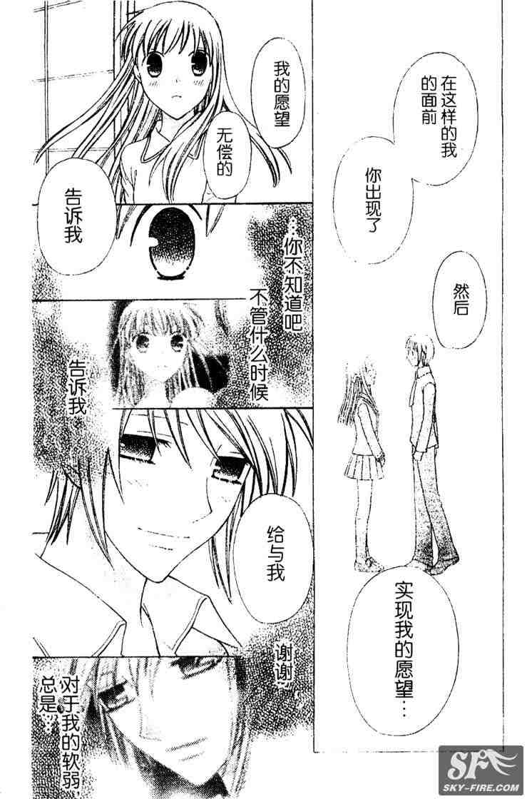 《水果篮子》漫画最新章节第136话免费下拉式在线观看章节第【37】张图片