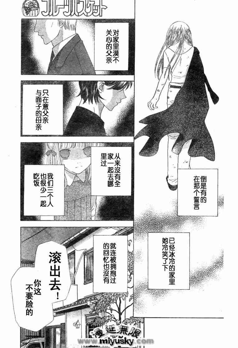 《水果篮子》漫画最新章节第95话免费下拉式在线观看章节第【13】张图片