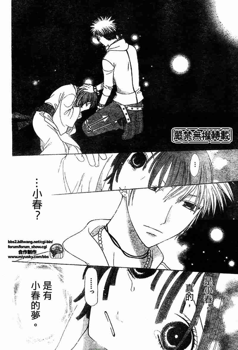 《水果篮子》漫画最新章节第106话免费下拉式在线观看章节第【22】张图片