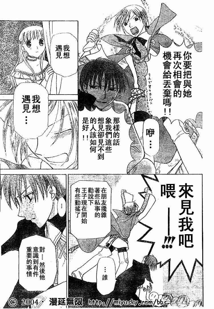 《水果篮子》漫画最新章节第89话免费下拉式在线观看章节第【111】张图片