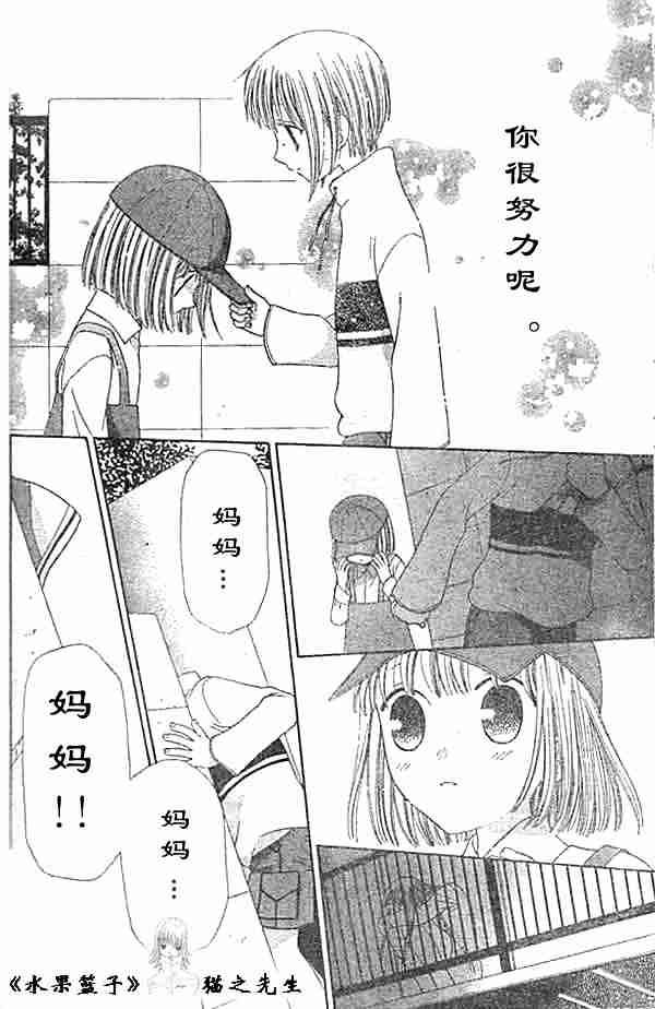 《水果篮子》漫画最新章节第89话免费下拉式在线观看章节第【50】张图片