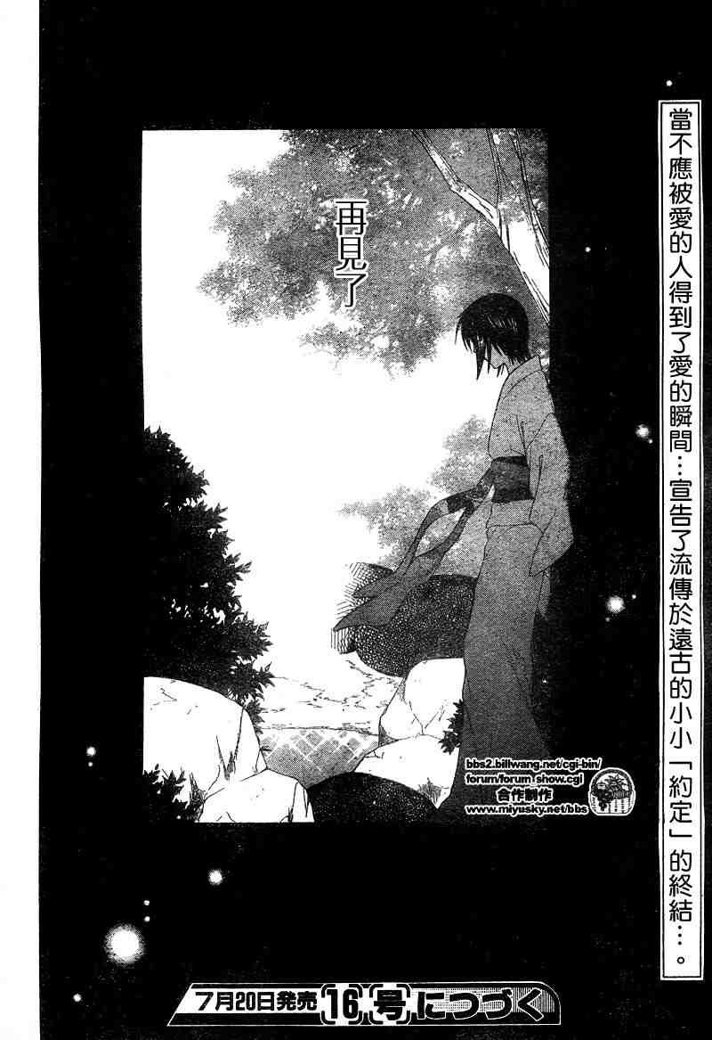 《水果篮子》漫画最新章节第129话免费下拉式在线观看章节第【25】张图片