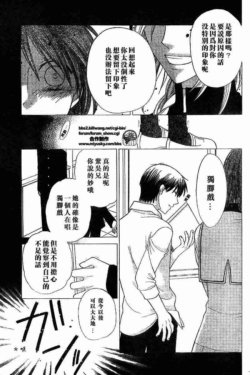 《水果篮子》漫画最新章节第110话免费下拉式在线观看章节第【18】张图片