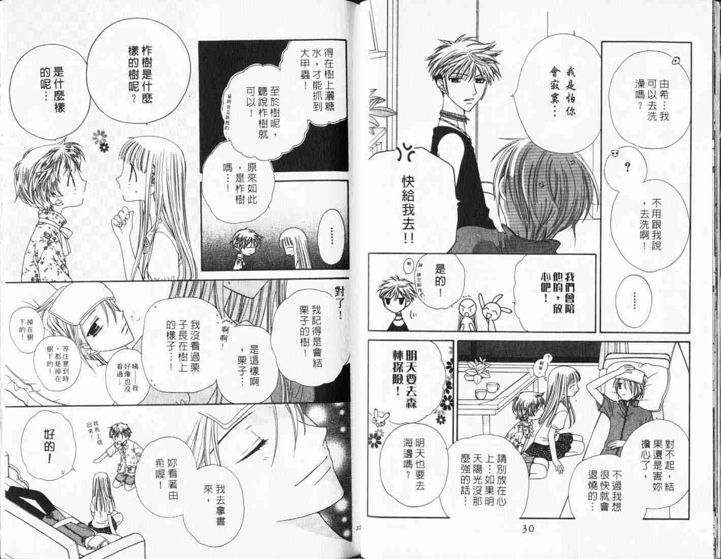 《水果篮子》漫画最新章节第10卷免费下拉式在线观看章节第【17】张图片