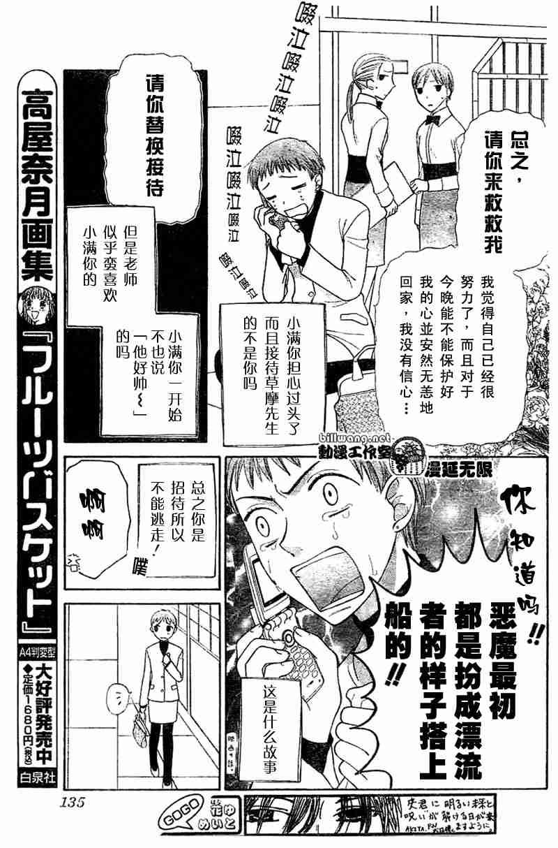 《水果篮子》漫画最新章节第101话免费下拉式在线观看章节第【9】张图片