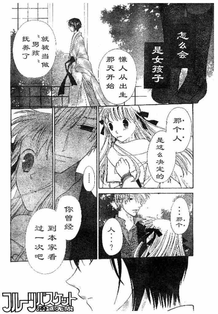 《水果篮子》漫画最新章节第98话免费下拉式在线观看章节第【4】张图片