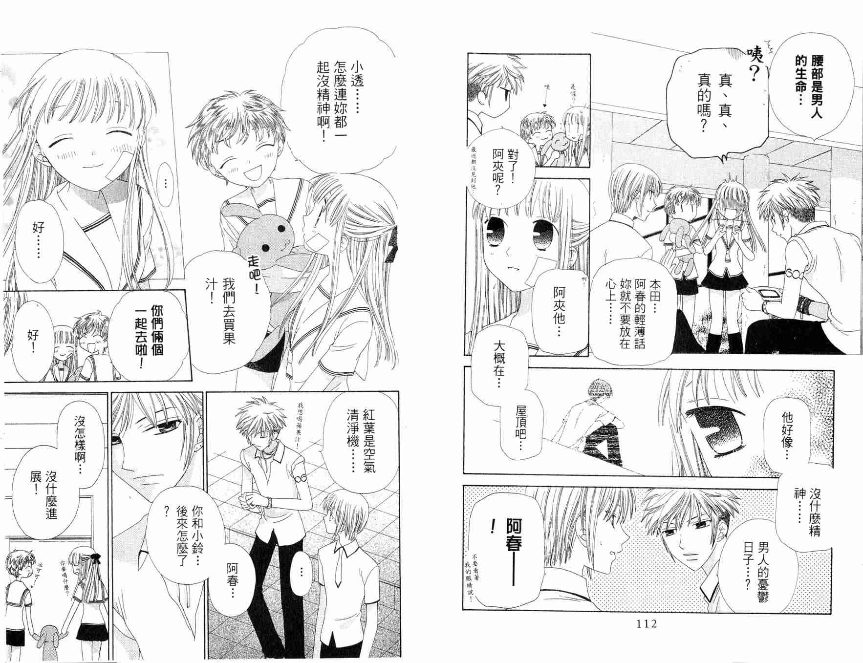 《水果篮子》漫画最新章节第12卷免费下拉式在线观看章节第【58】张图片