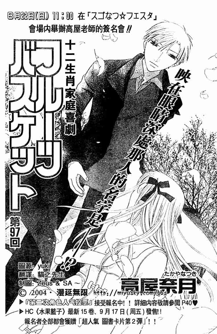 《水果篮子》漫画最新章节第97话免费下拉式在线观看章节第【2】张图片