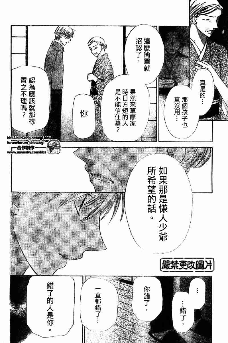 《水果篮子》漫画最新章节第106话免费下拉式在线观看章节第【6】张图片