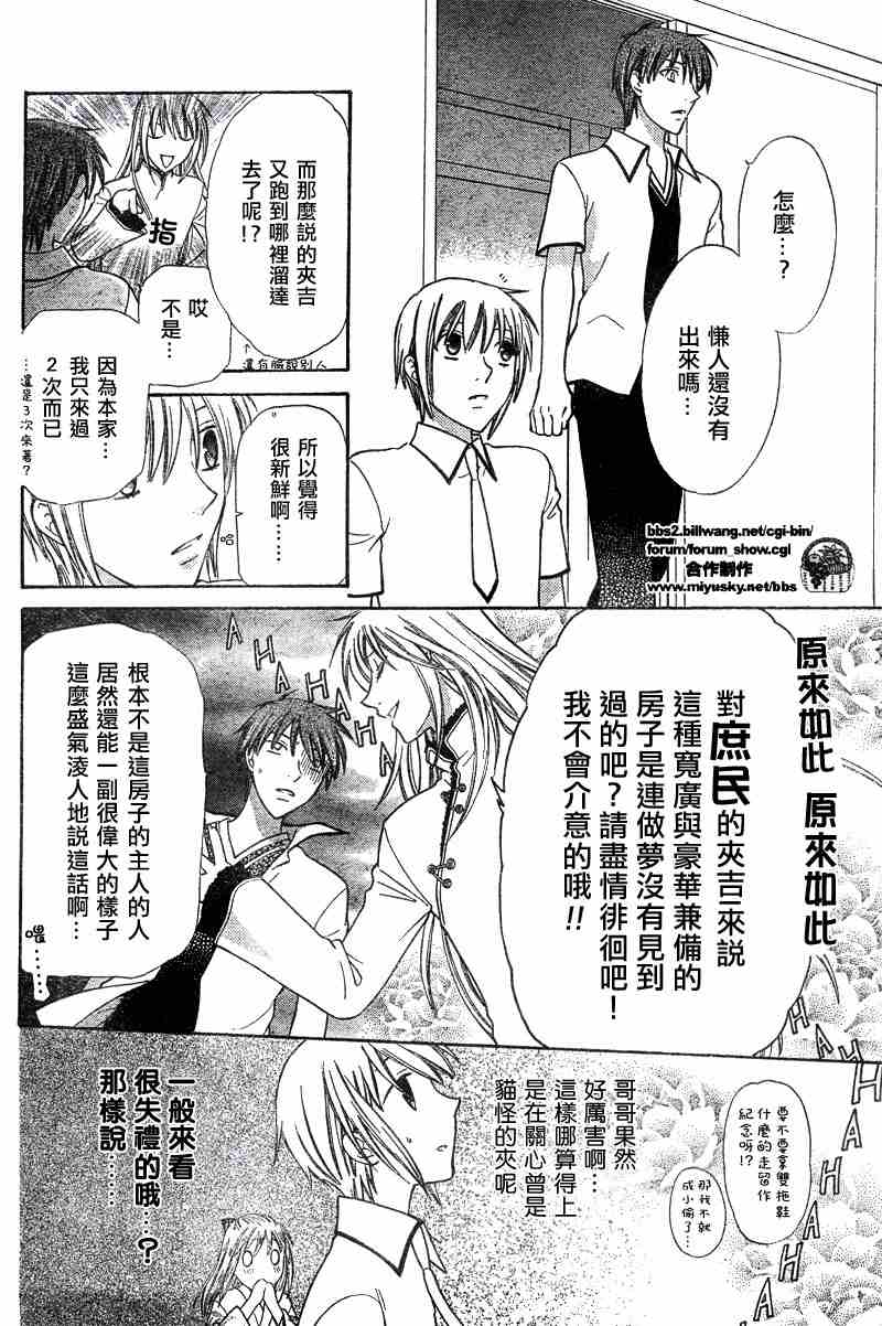 《水果篮子》漫画最新章节第132话免费下拉式在线观看章节第【11】张图片