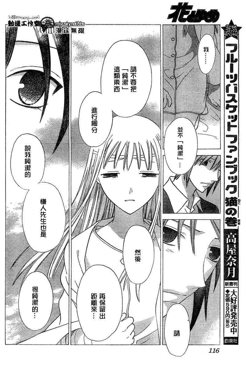 《水果篮子》漫画最新章节第130话免费下拉式在线观看章节第【3】张图片