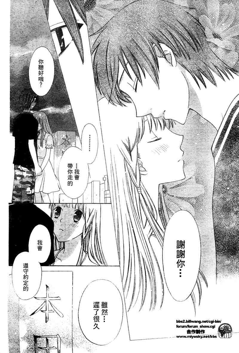 《水果篮子》漫画最新章节第135话免费下拉式在线观看章节第【11】张图片