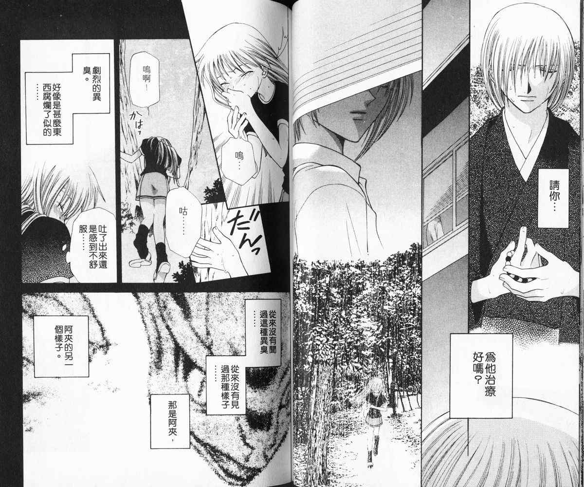 《水果篮子》漫画最新章节第6卷免费下拉式在线观看章节第【39】张图片