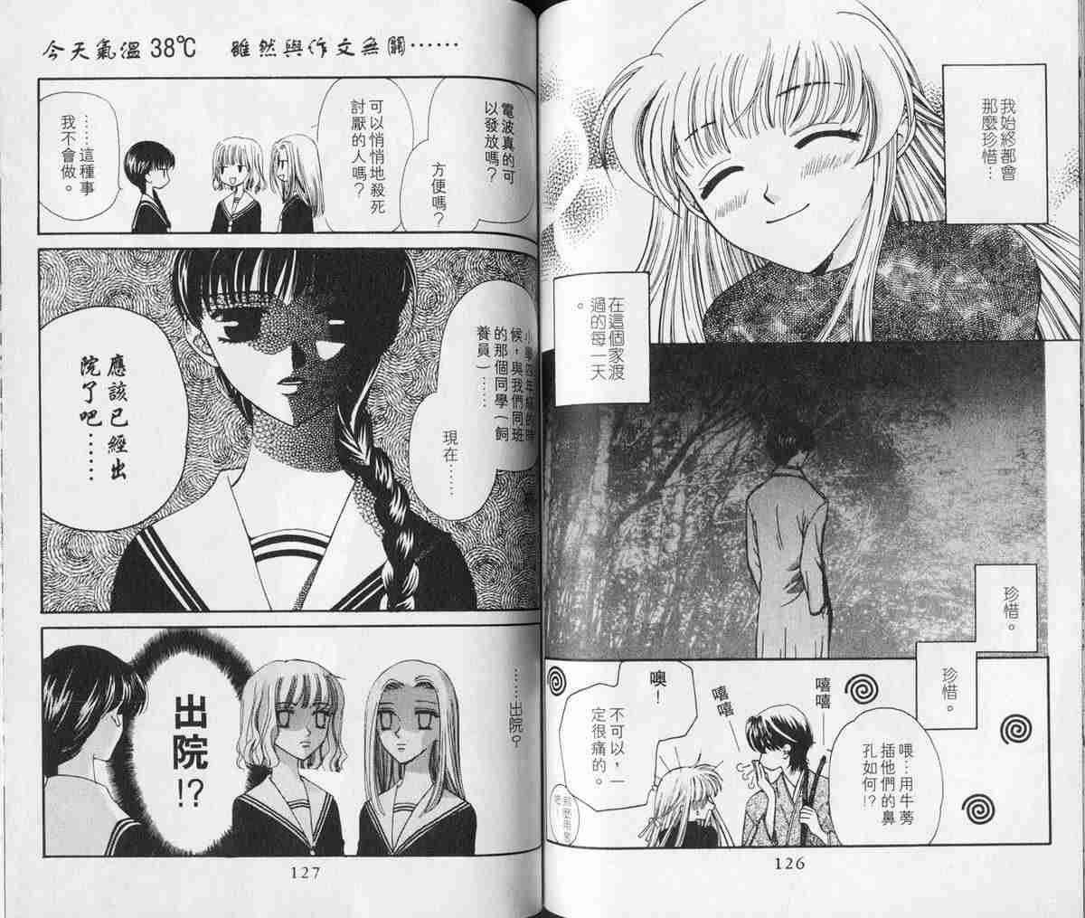 《水果篮子》漫画最新章节第2卷免费下拉式在线观看章节第【64】张图片